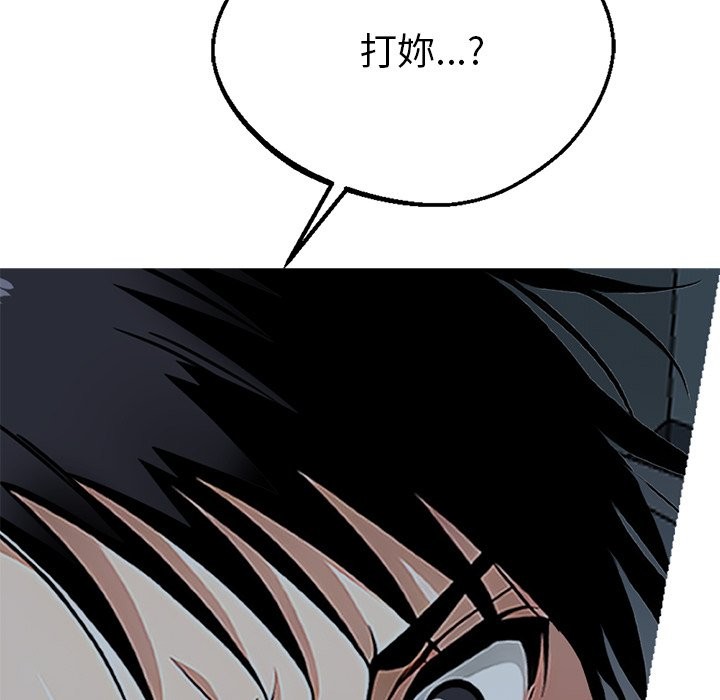 黑道X上班族，第2話，第 105 页