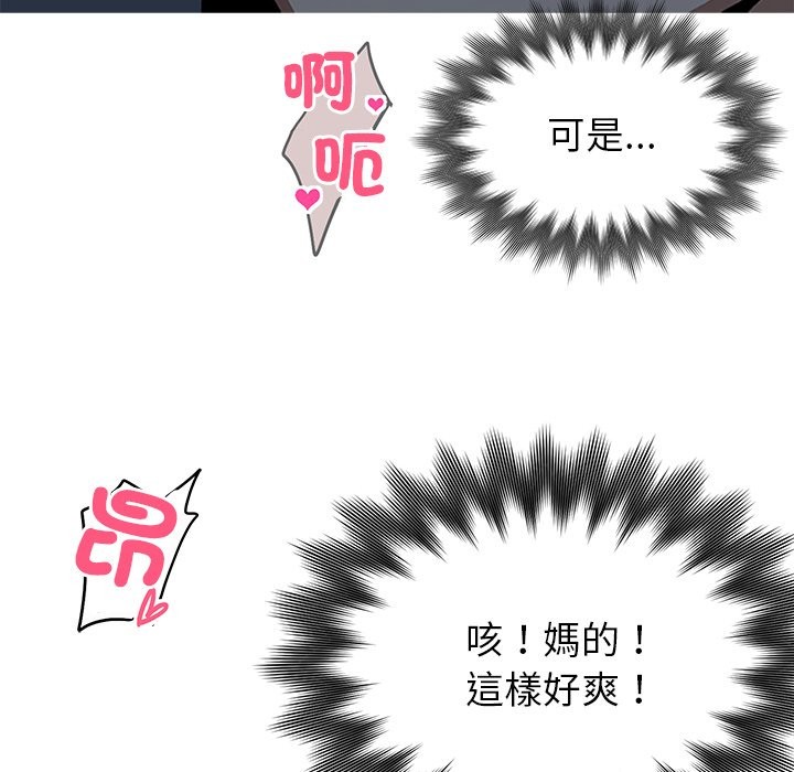 黑道X上班族，第2話，第 97 页