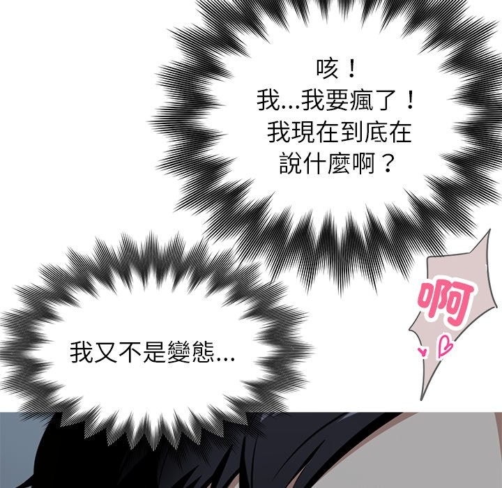 黑道X上班族，第2話，第 95 页