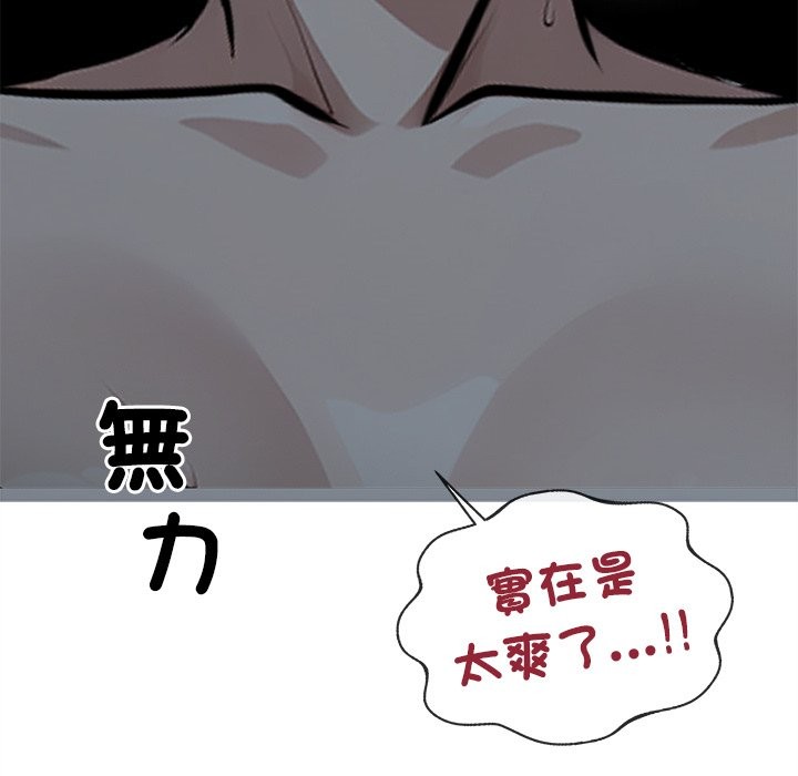 黑道X上班族，第2話，第 141 页