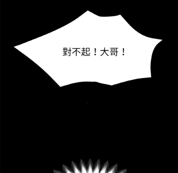 黑道X上班族，第3話，第 206 页