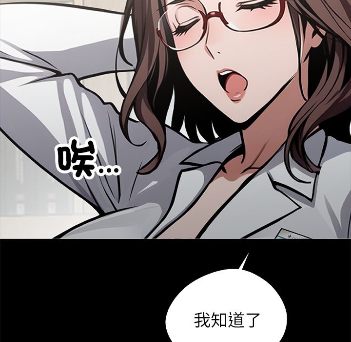 黑道X上班族，第3話，第 131 页