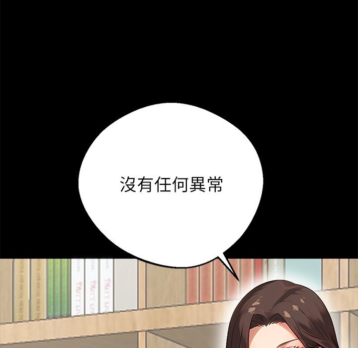 黑道X上班族，第3話，第 123 页
