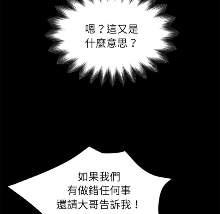 黑道X上班族，第3話，第 207 页