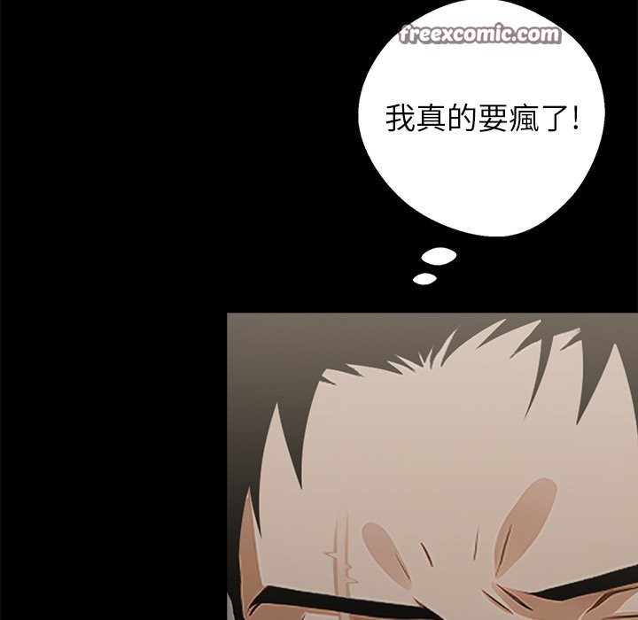 黑道X上班族，第3話，第 140 页