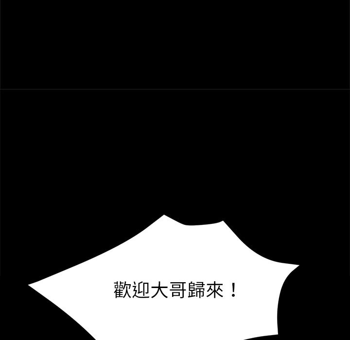 黑道X上班族，第3話，第 166 页