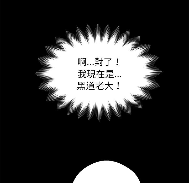 黑道X上班族，第3話，第 200 页