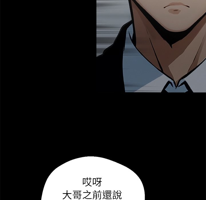 黑道X上班族，第3話，第 12 页