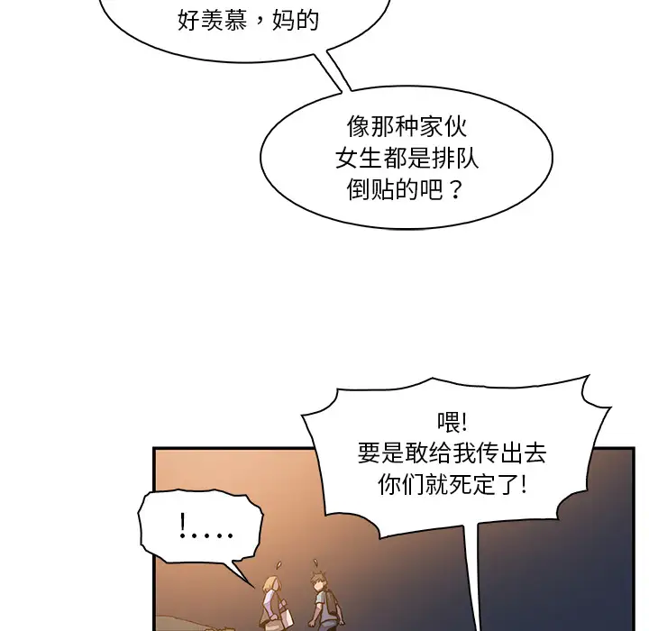 你和我的小秘密，第2话，第 86 页
