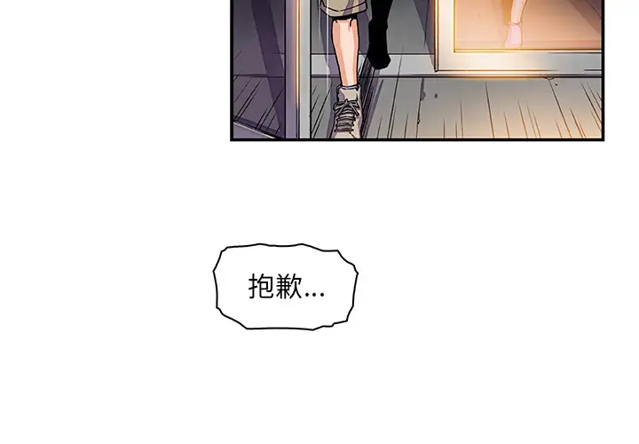 你和我的小秘密，第2话，第 3 页