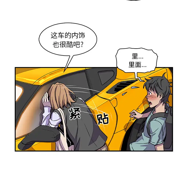你和我的小秘密，第2话，第 52 页