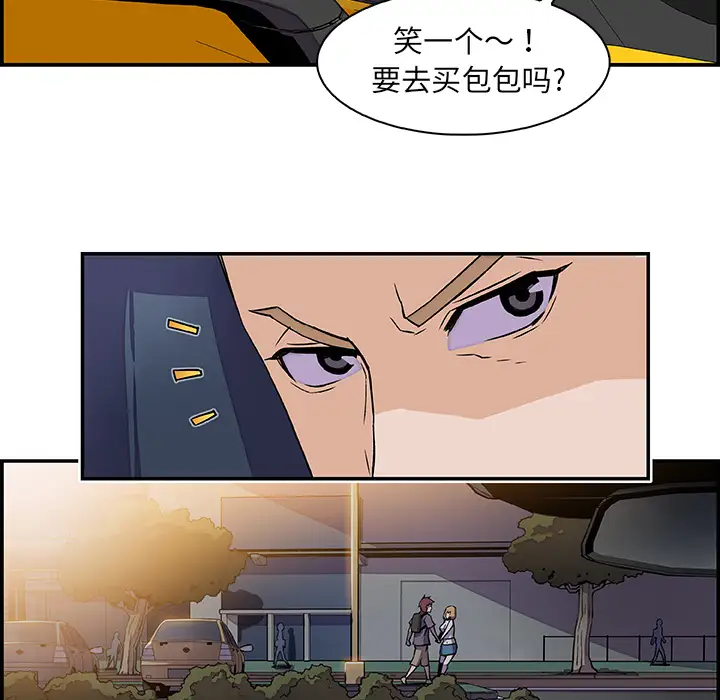 你和我的小秘密，第2话，第 94 页