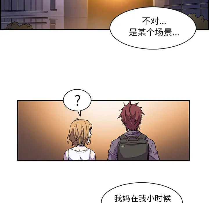 你和我的小秘密，第2话，第 17 页