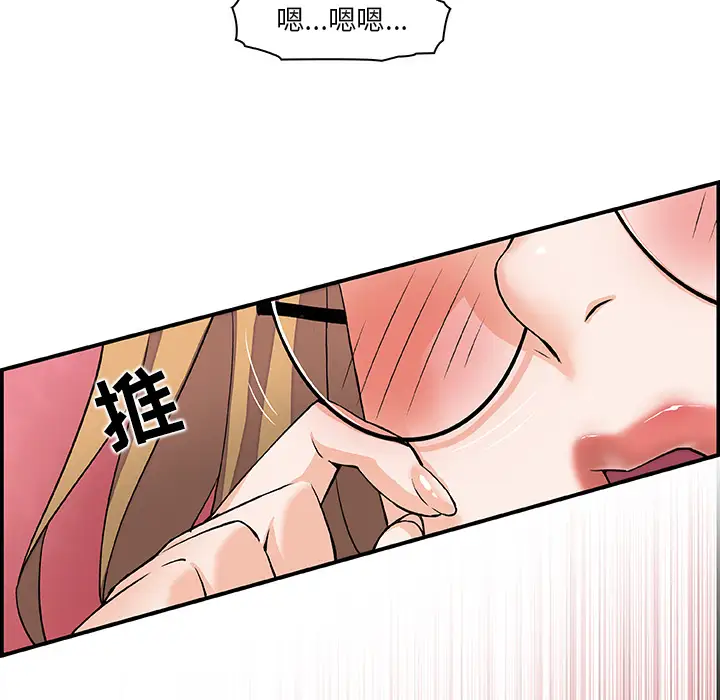 你和我的小秘密，第2话，第 25 页