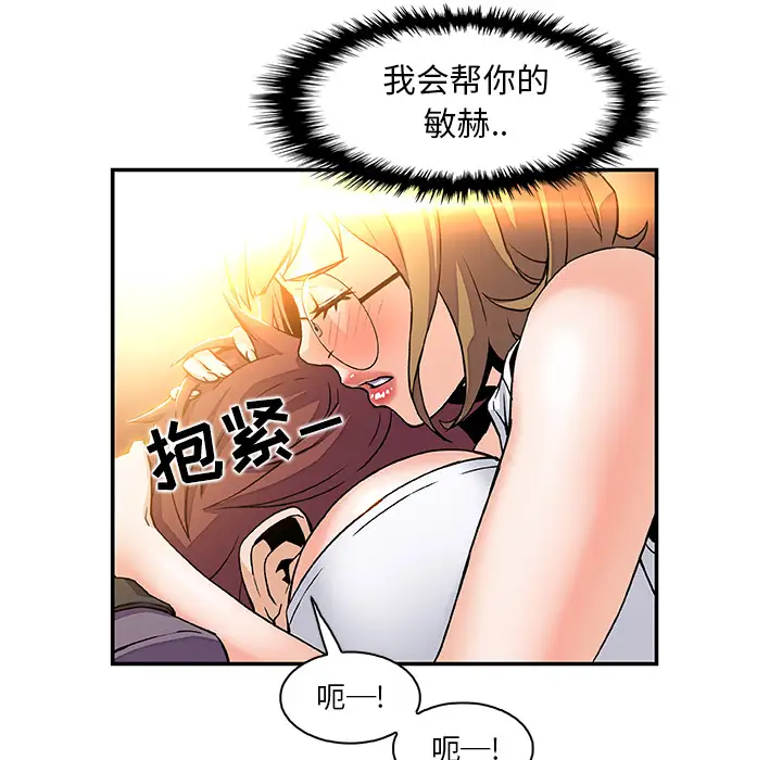 你和我的小秘密，第2话，第 23 页