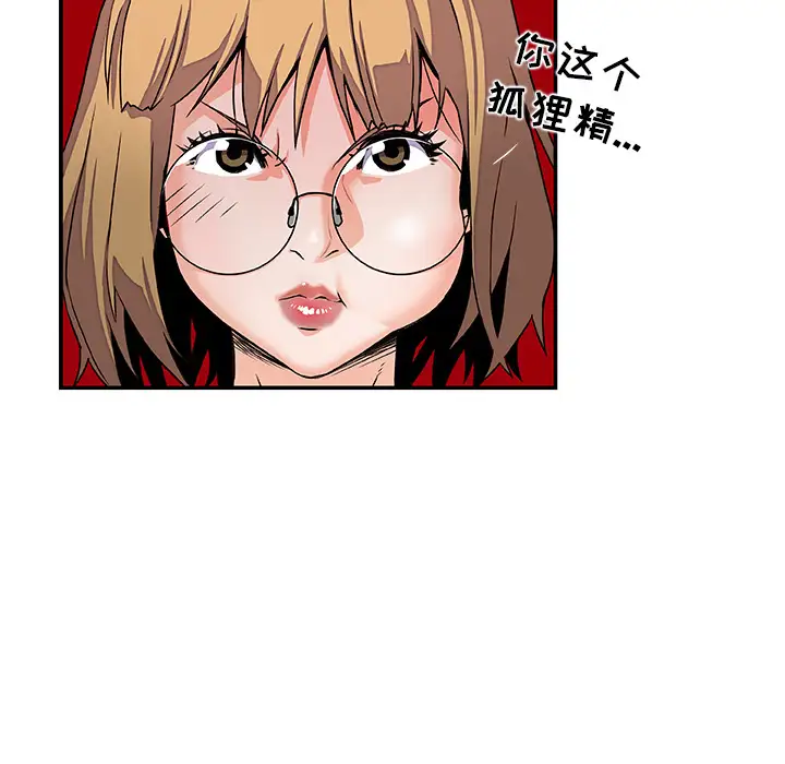你和我的小秘密，第3话，第 43 页