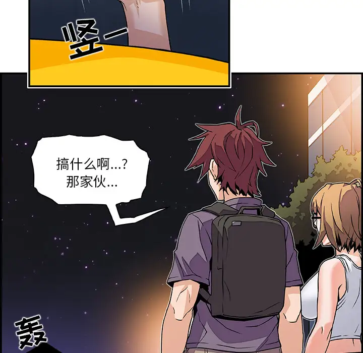 你和我的小秘密，第3话，第 57 页
