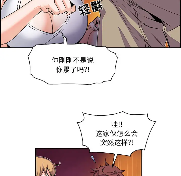 你和我的小秘密，第3话，第 13 页