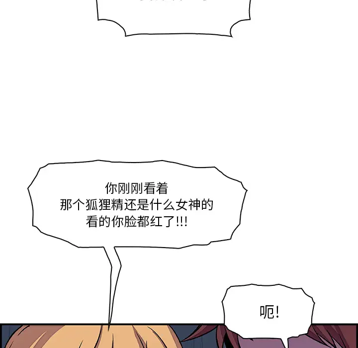 你和我的小秘密，第3话，第 63 页