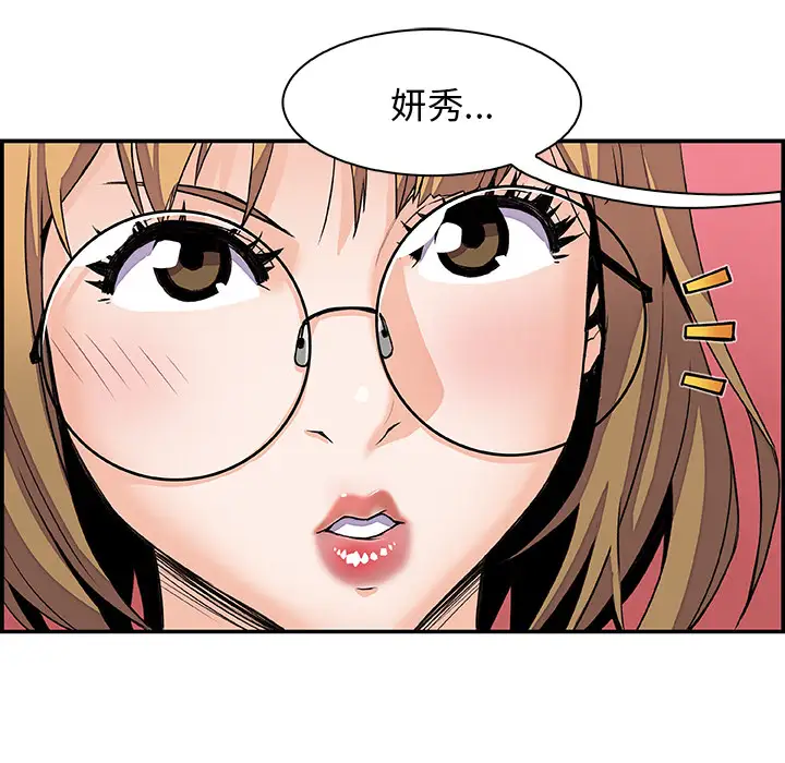 你和我的小秘密，第3话，第 52 页
