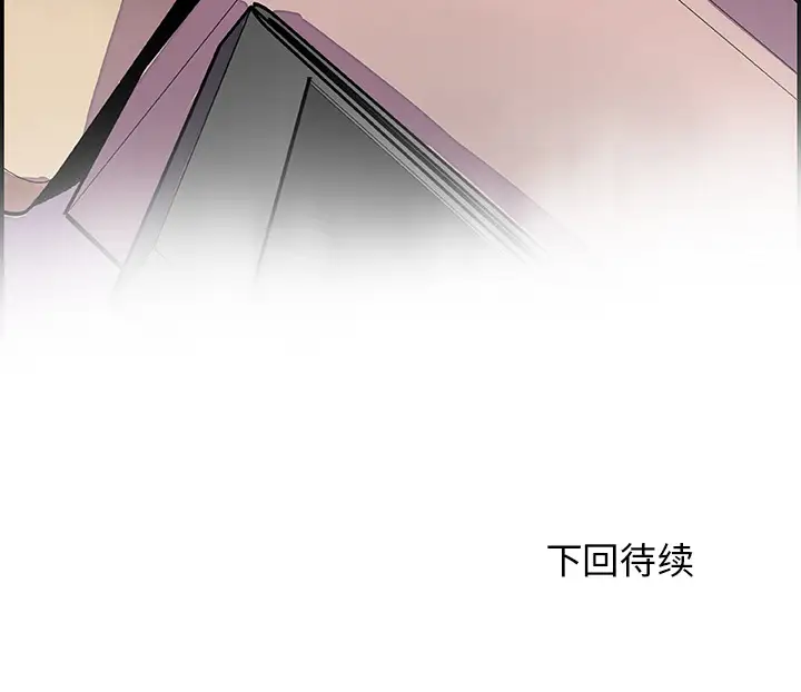 你和我的小秘密，第3话，第 94 页