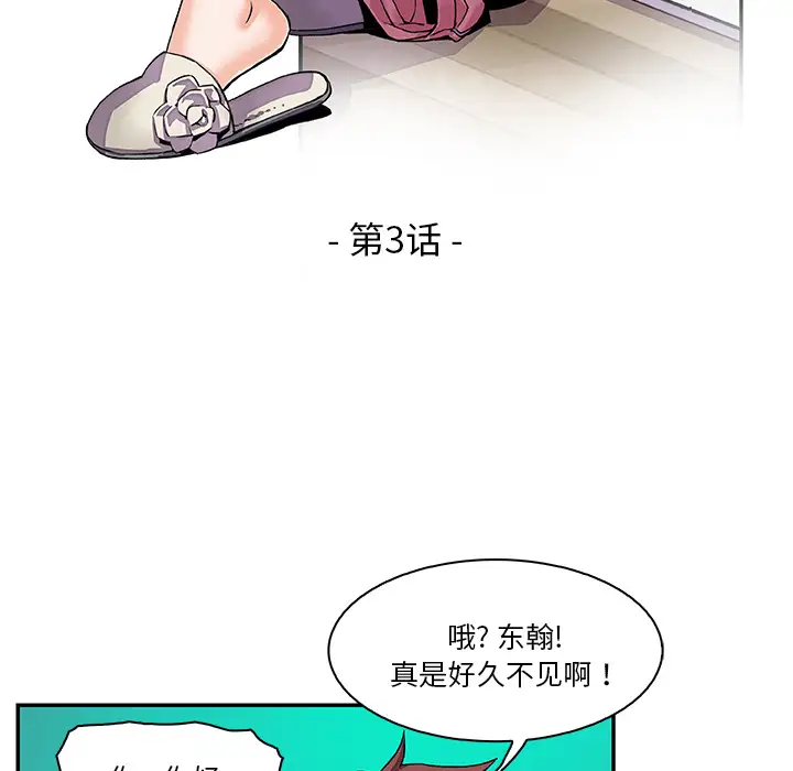 你和我的小秘密，第3话，第 25 页