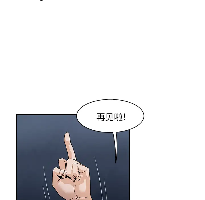 你和我的小秘密，第3话，第 56 页