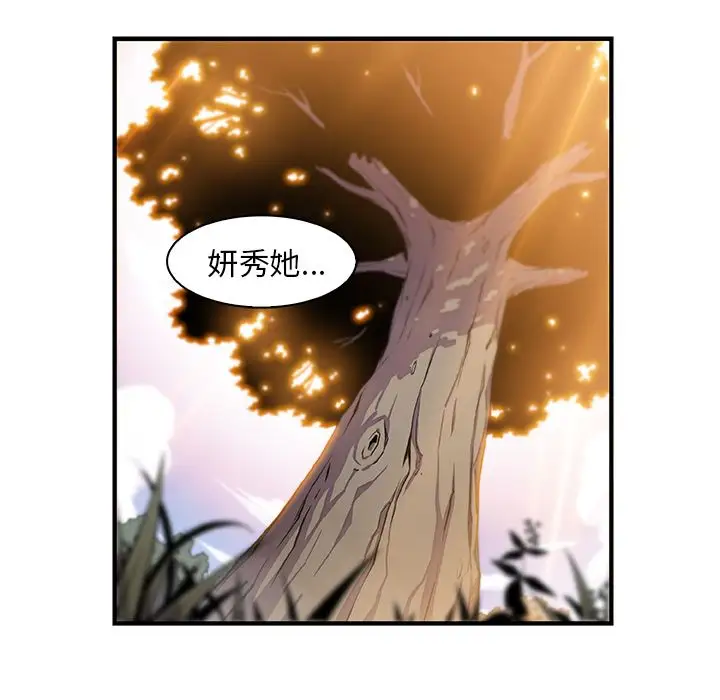 你和我的小秘密，第60章，第 99 页
