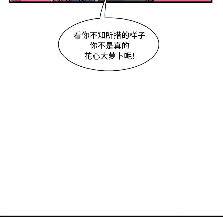 你和我的小秘密，第60章，第 21 页