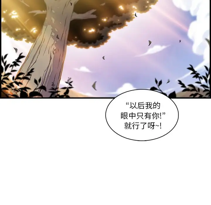 你和我的小秘密，第60章，第 25 页