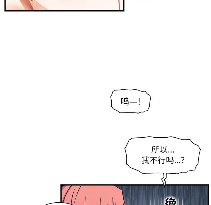 你和我的小秘密，第60章，第 15 页