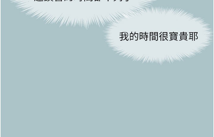 不要戀愛要打砲，第2話-圍裙的誘惑，第 123 页
