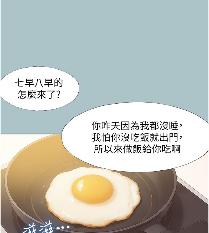 不要戀愛要打砲，第2話-圍裙的誘惑，第 101 页