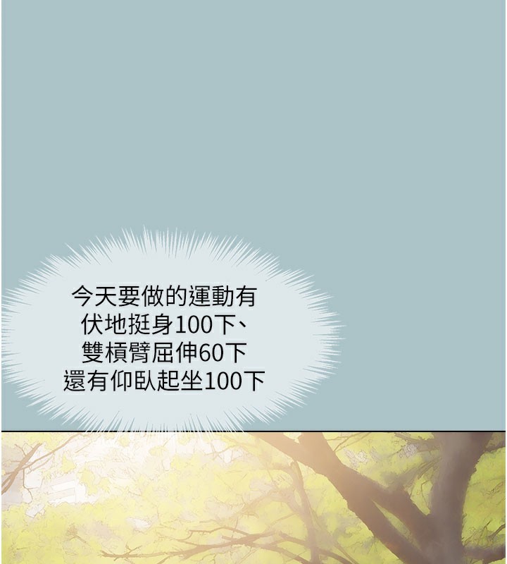 不要戀愛要打砲，第2話-圍裙的誘惑，第 81 页