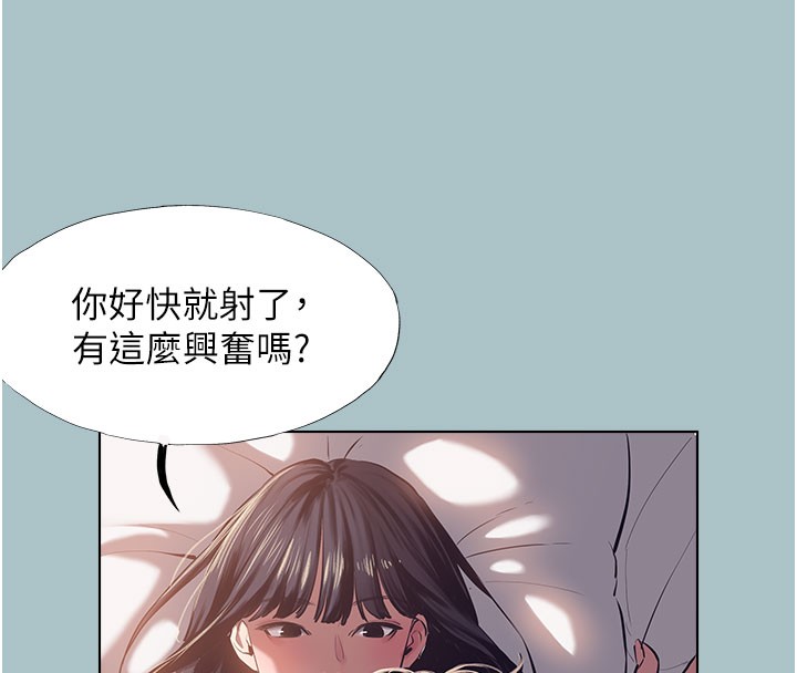 不要戀愛要打砲，第2話-圍裙的誘惑，第 62 页