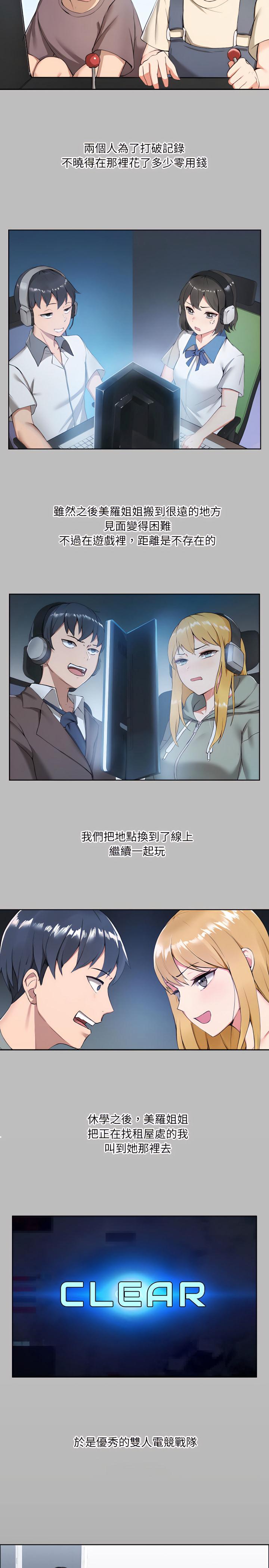 愛打遊戲的姊姊，第1章，第 5 页