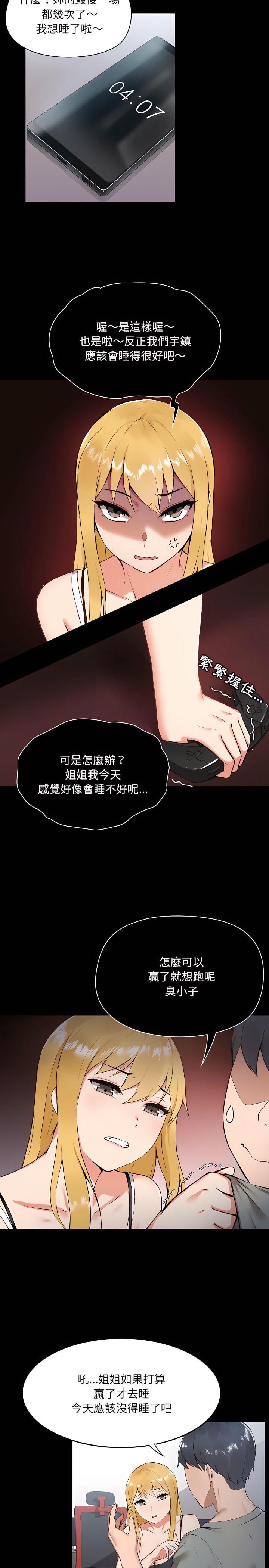 愛打遊戲的姊姊，第1章，第 11 页