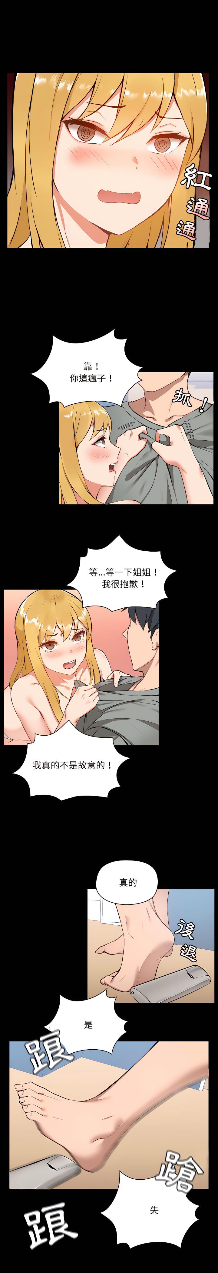 愛打遊戲的姊姊，第1章，第 21 页