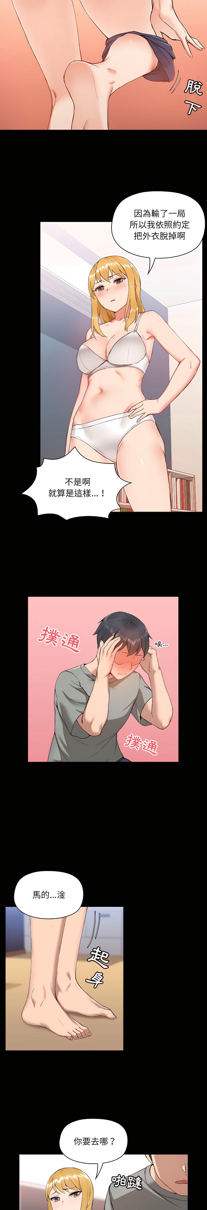 愛打遊戲的姊姊，第1章，第 17 页
