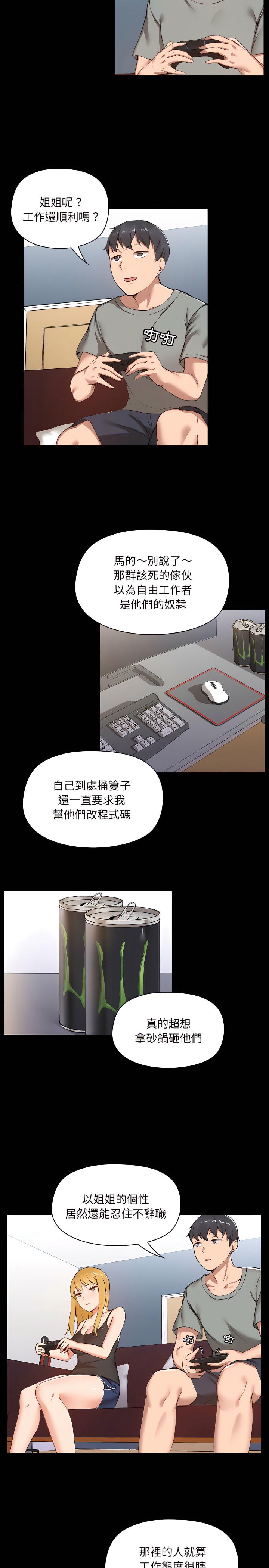 愛打遊戲的姊姊，第1章，第 8 页