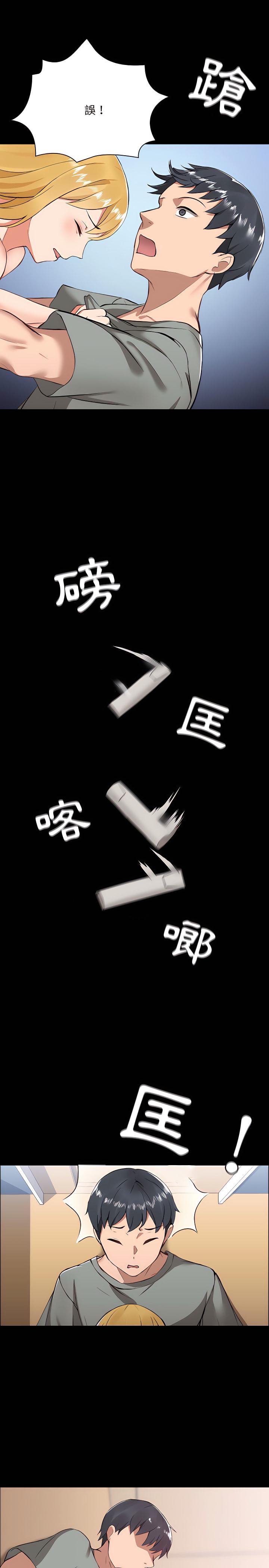 愛打遊戲的姊姊，第1章，第 22 页