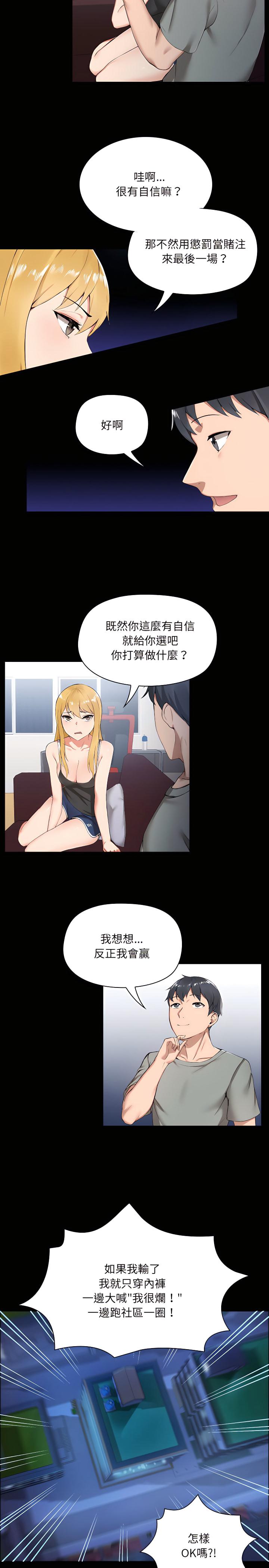 愛打遊戲的姊姊，第1章，第 12 页