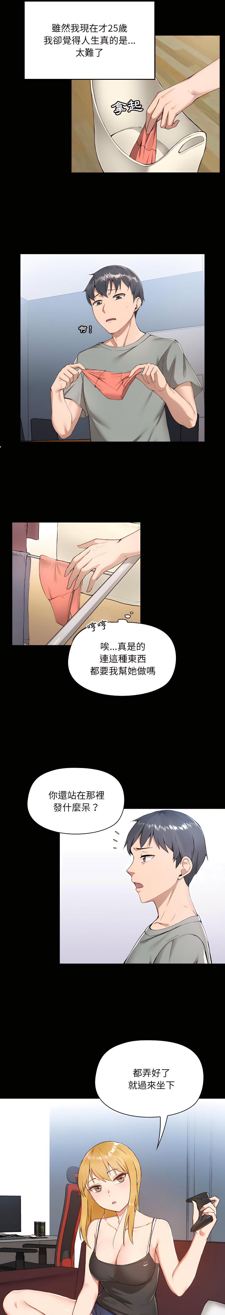 愛打遊戲的姊姊，第1章，第 3 页