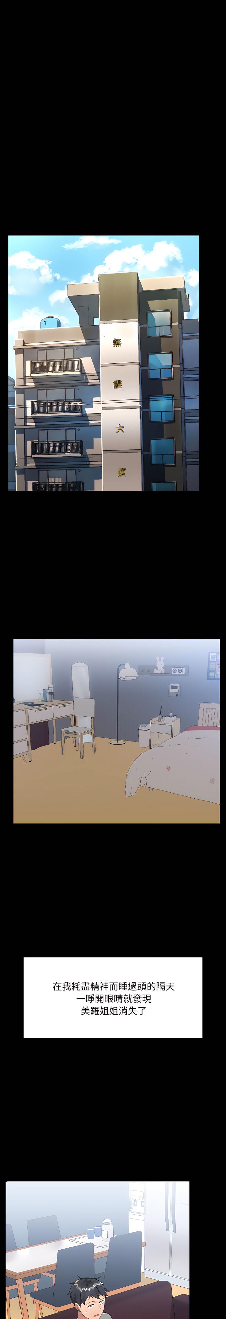 愛打遊戲的姊姊，第2章，第 5 页