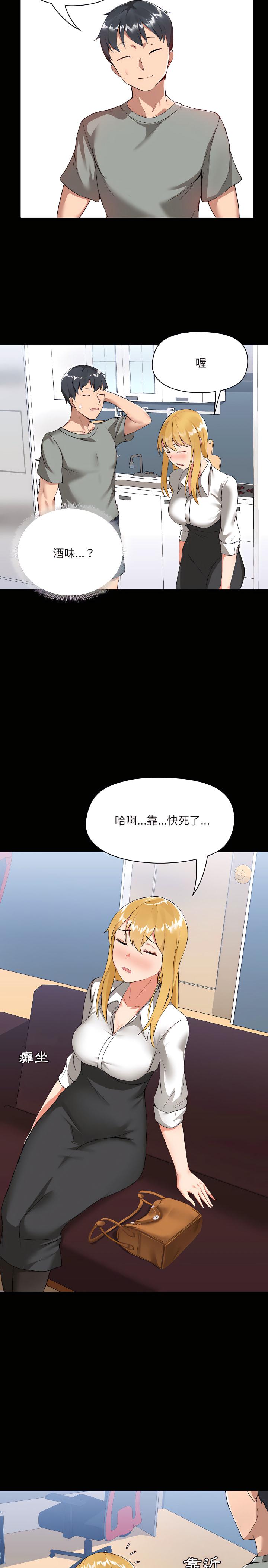 愛打遊戲的姊姊，第2章，第 11 页