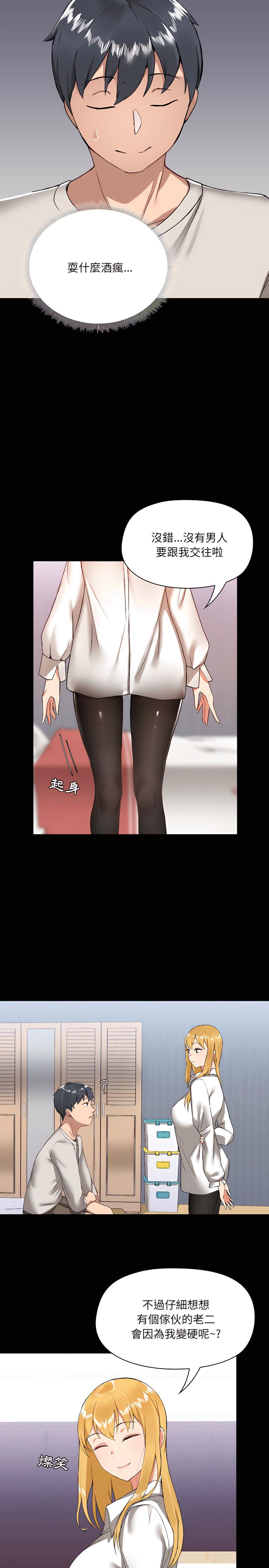 愛打遊戲的姊姊，第2章，第 21 页