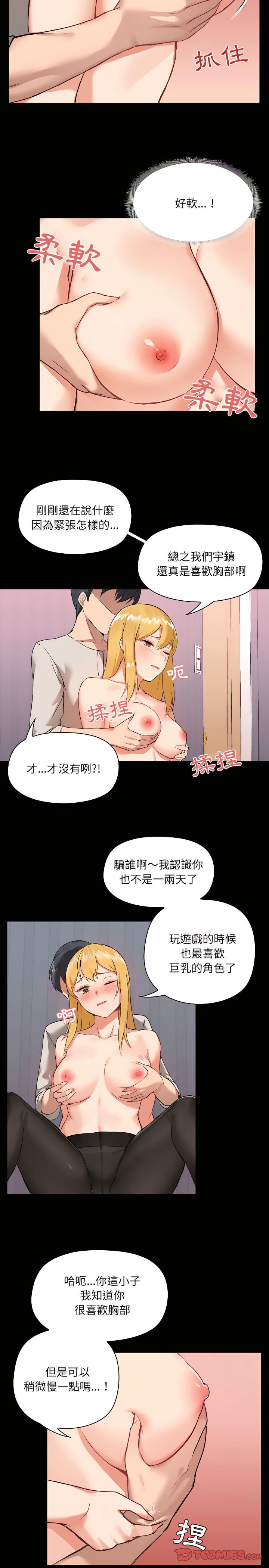 愛打遊戲的姊姊，第3章，第 11 页