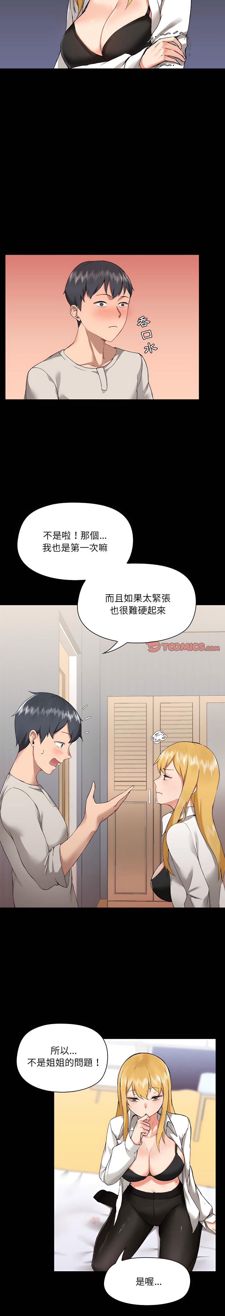 愛打遊戲的姊姊，第3章，第 8 页