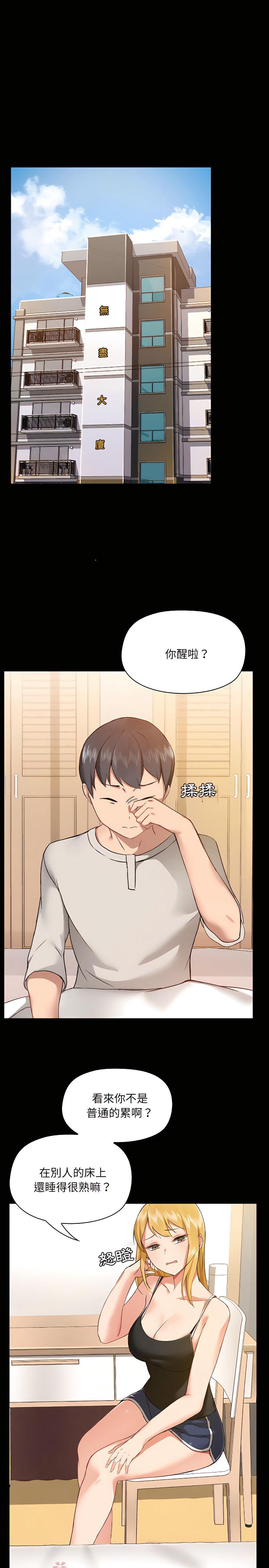 愛打遊戲的姊姊，第4章，第 21 页