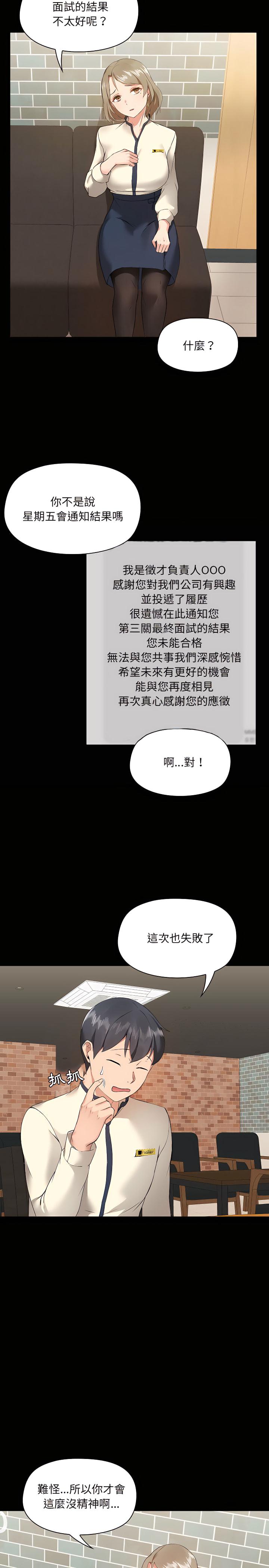 愛打遊戲的姊姊，第5章，第 11 页